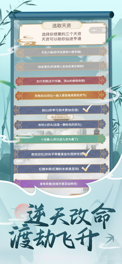 都市修仙模拟器内置菜单截图3