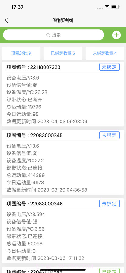 爱农智慧牧场截图3