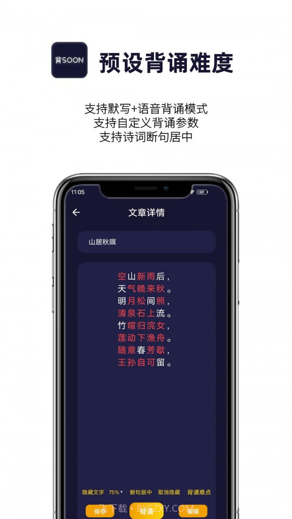 AI爱背诵截图4 AI爱背诵截图4