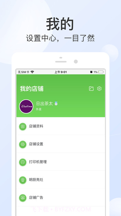 优品街零售通截图5