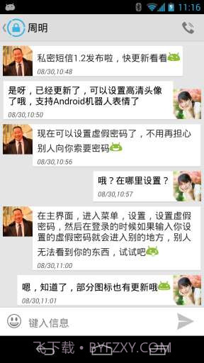 私密短信截图2 私密短信截图2