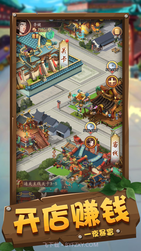 我的经商路截图2