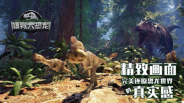 三齿龙模拟器截图2