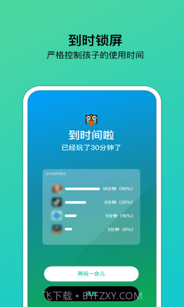 猫头鹰管家截图3 猫头鹰管家截图3