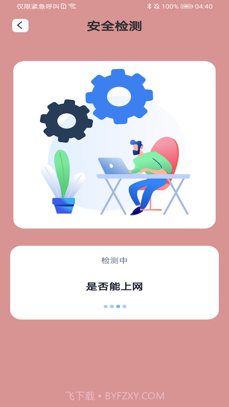 一键妙联WiFi截图4