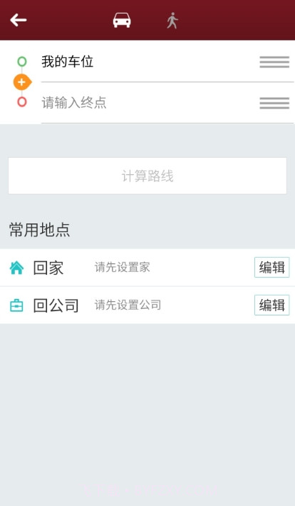 捷豹行程助手截图1