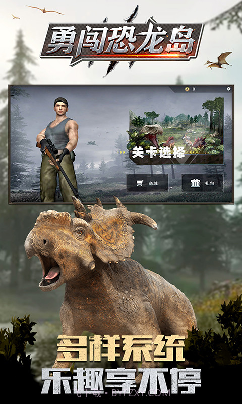 勇闯恐龙岛截图2 勇闯恐龙岛截图2