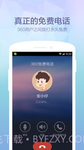 360免费电话截图1 360免费电话截图1