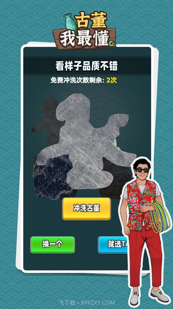 古董我最懂截图3