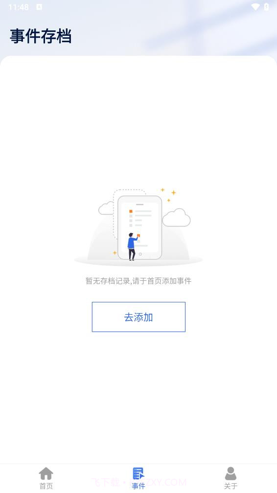 连点器大师截图3