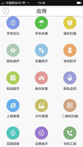 瑞星手机杀毒软件截图1
