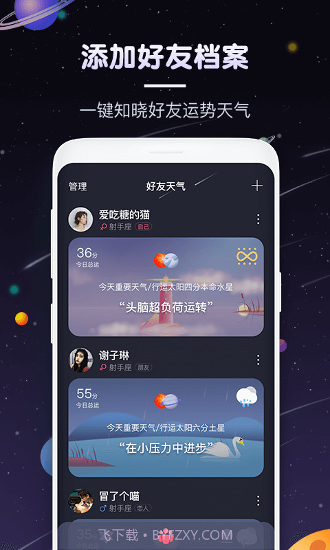 pick星座截图3 pick星座截图3