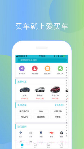 爱买车截图1