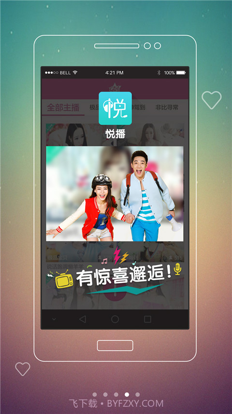 悦播截图4 悦播截图4