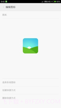 图标修改助手截图1