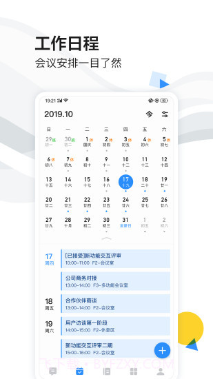 如流(原百度Hi)截图2