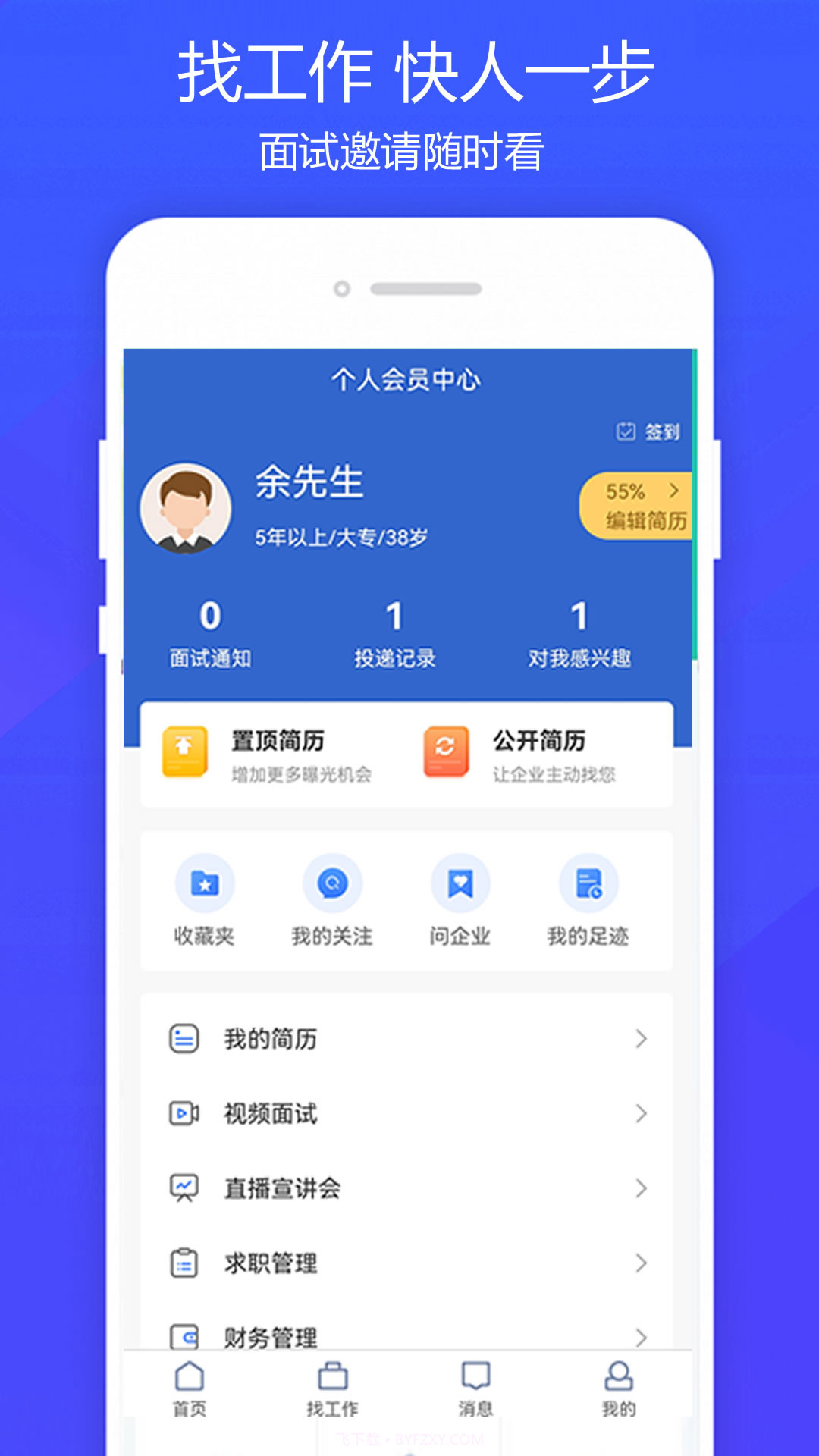 阜阳人才网截图4