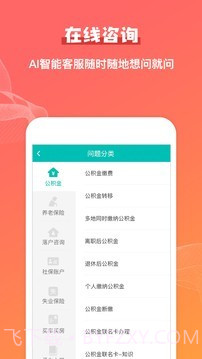 公积金查询助手截图4 公积金查询助手截图4