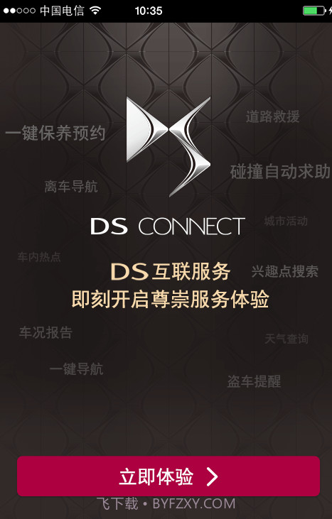 DS CONNECT截图1 DS CONNECT截图1