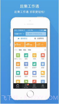 赶集工作通截图1