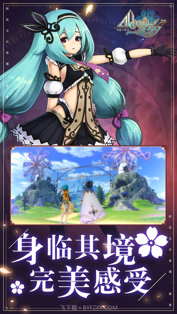 阿瓦贝尔圣境-炼金官网截图3