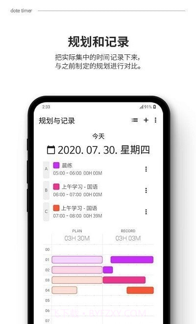 dotetimer时间管理截图2 dotetimer时间管理截图2