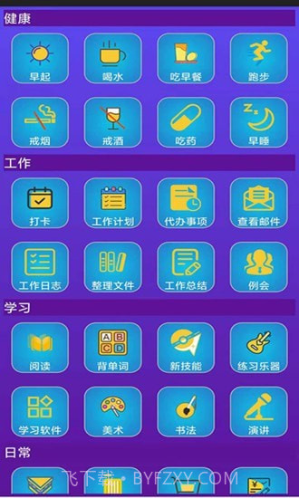 习惯养成星球截图4