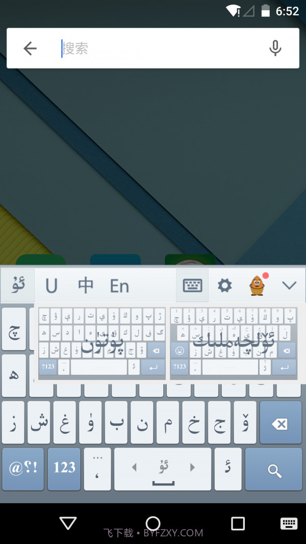 维语输入法截图4 维语输入法截图4