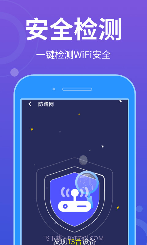 WiFi全能宝截图3