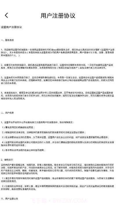 运盟司机端截图1