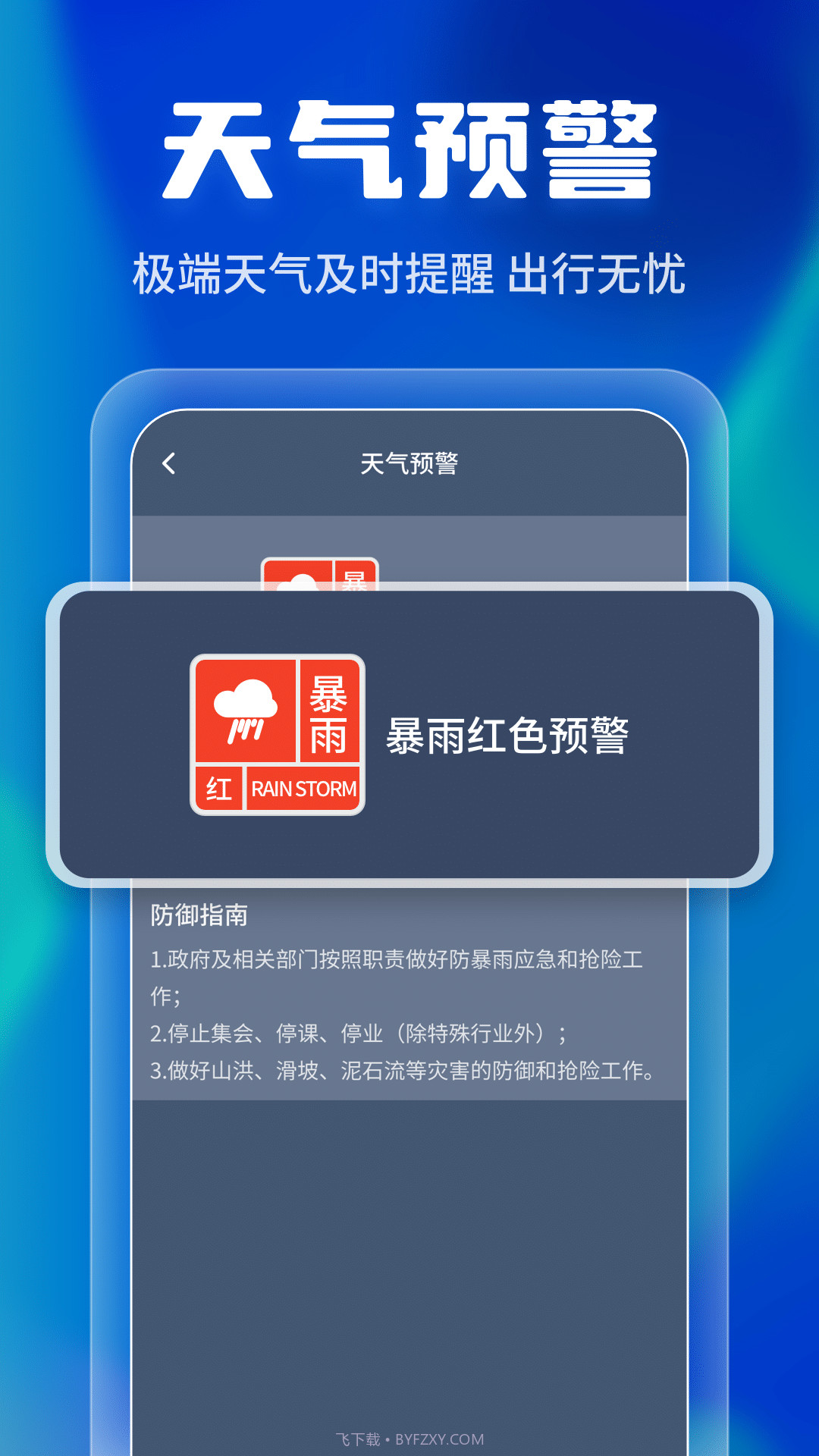 晴雨早知道截图1 晴雨早知道截图1