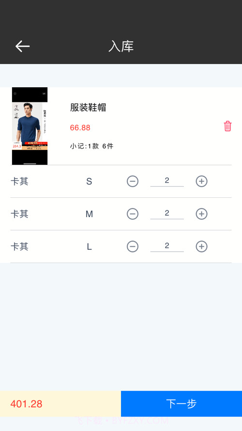 库存百货管理截图5