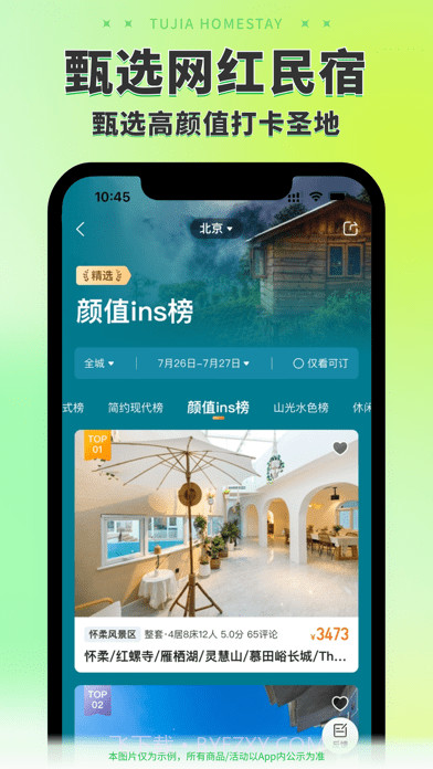 途家截图2 途家截图2