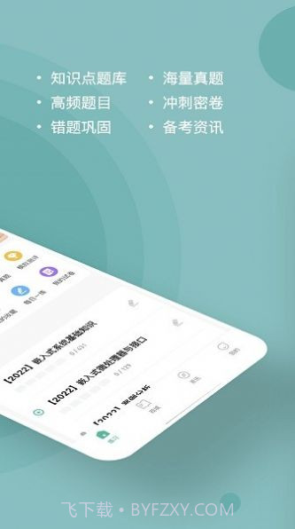 软考练题狗截图3