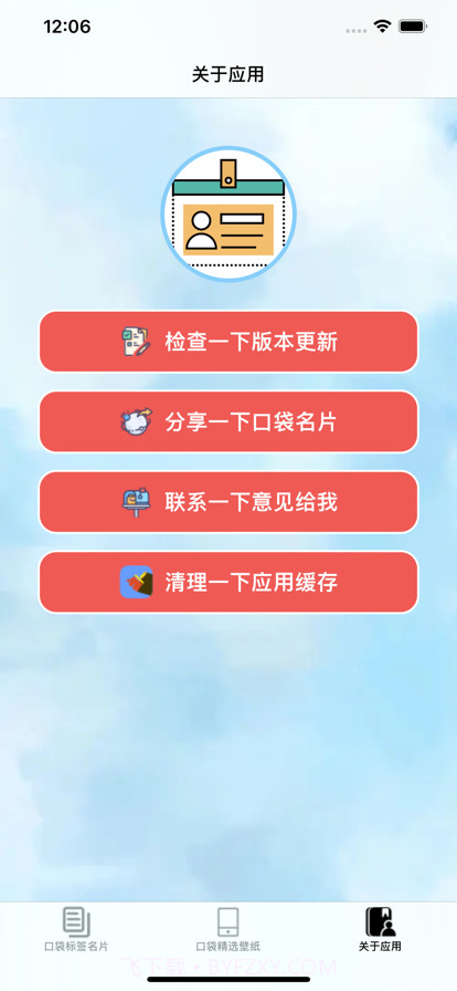 口袋标签名片截图7