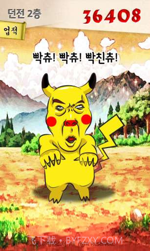 猥琐皮卡丘截图2