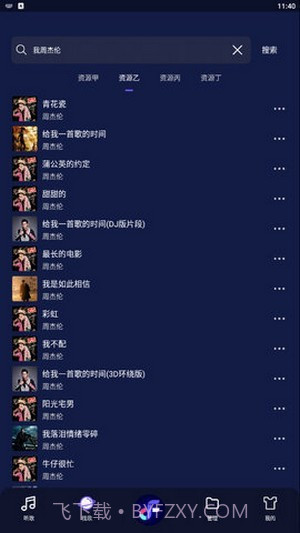 飞翔音乐截图3 飞翔音乐截图3