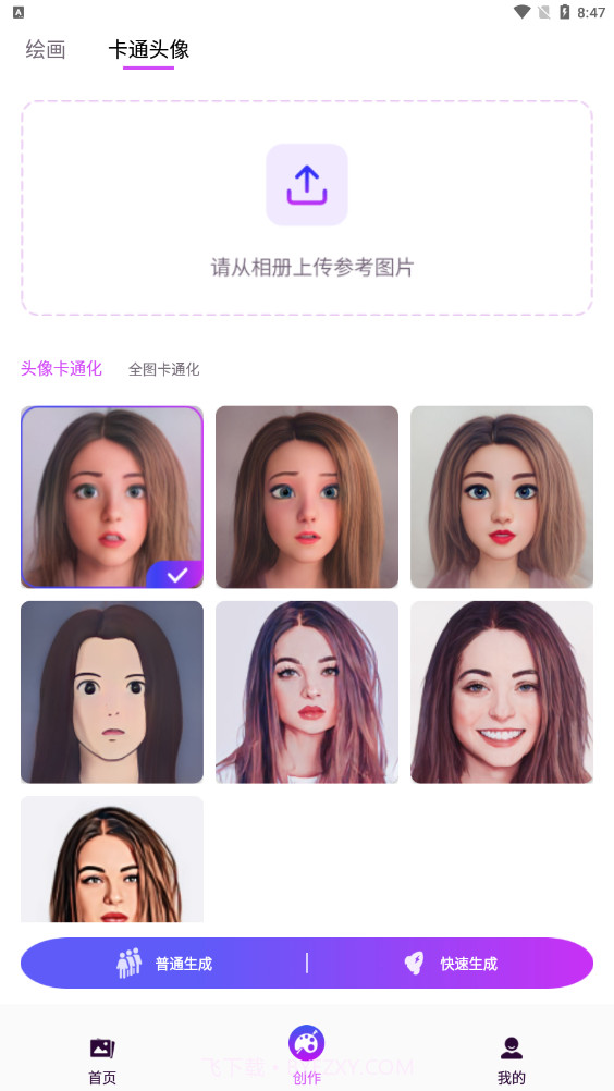 漫画生成器截图2 漫画生成器截图2