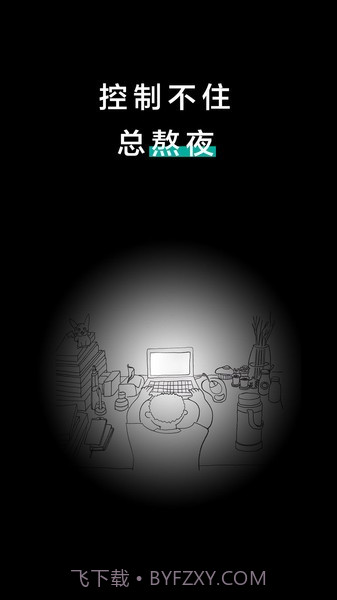 远离手机极速版(快捷手机锁机)V3.9.16 安卓最新版截图2