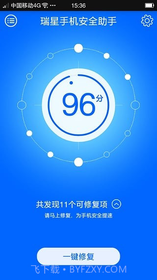 瑞星手机杀毒软件截图2