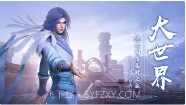 秦时明月世界截图1