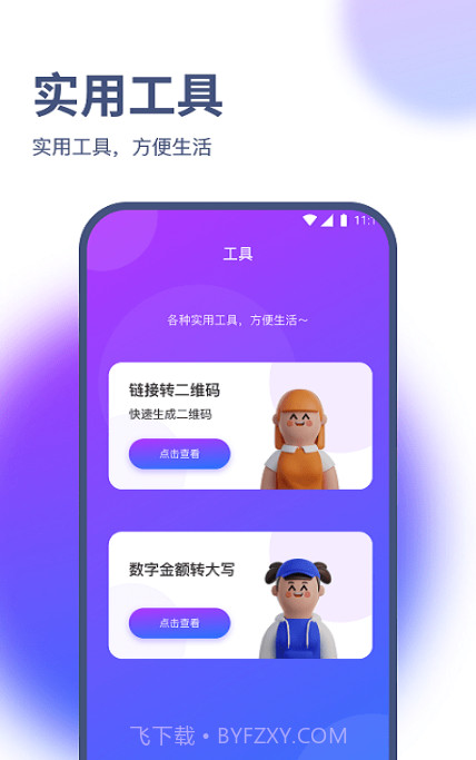 烁枫流量管家截图3