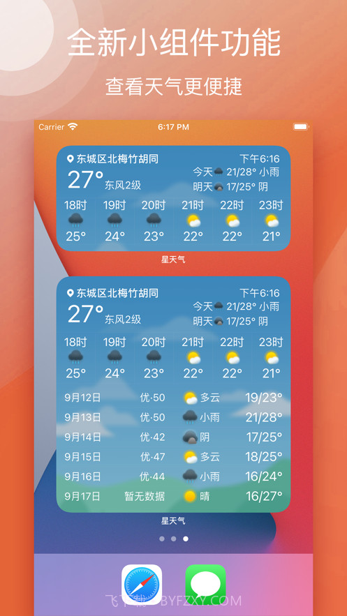 星天气截图4 星天气截图4