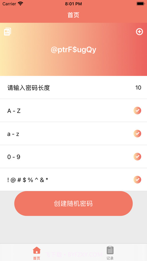 智慧随机密码助手截图2 智慧随机密码助手截图2