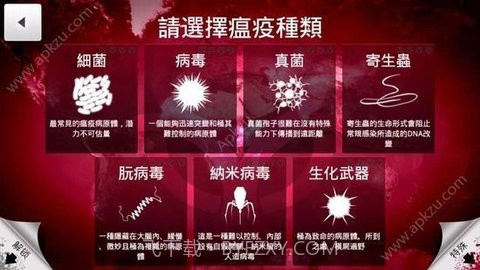 瘟疫(Plague Inc)截图1 瘟疫(Plague Inc)截图1