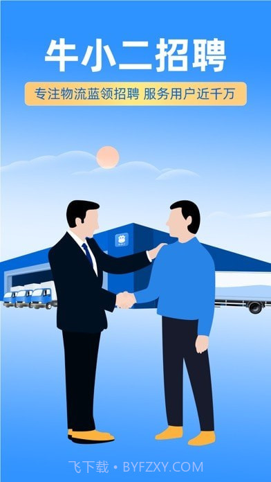 牛小二招聘截图1 牛小二招聘截图1