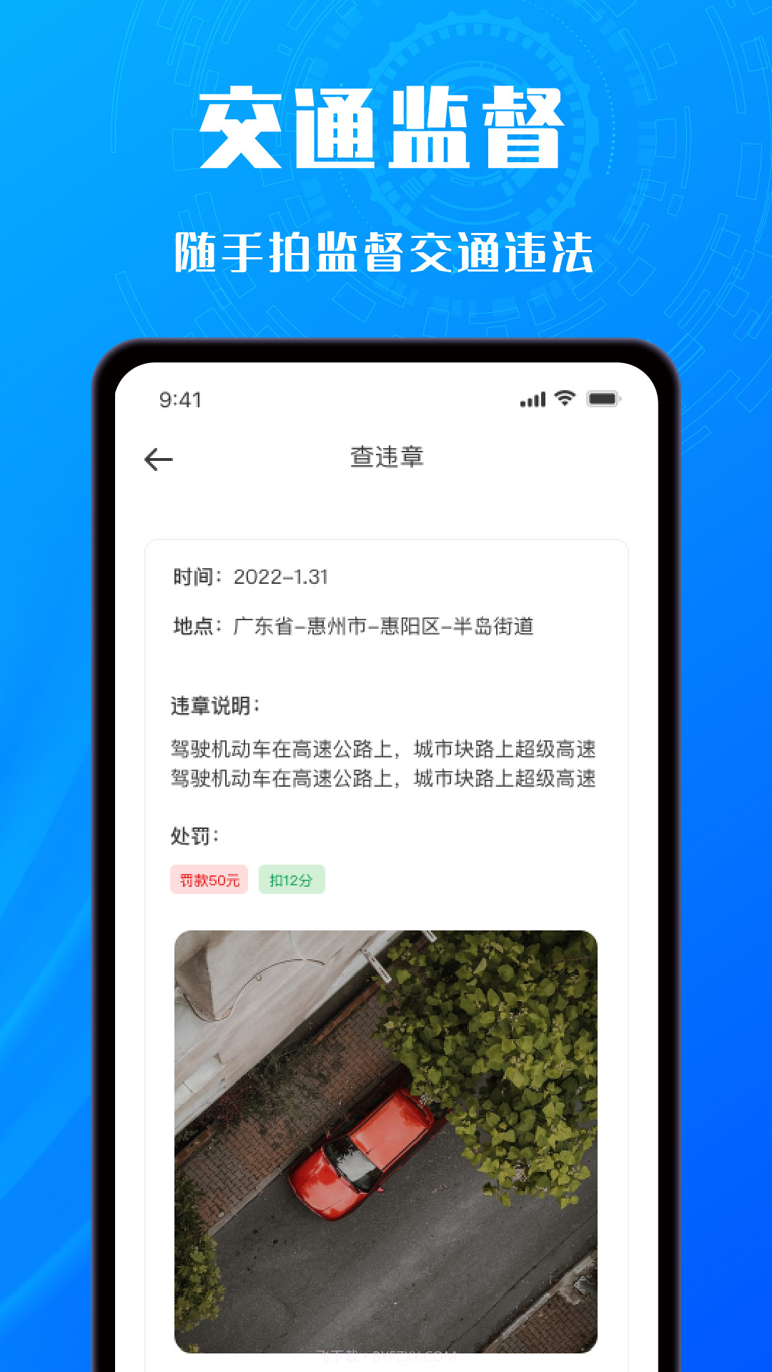 交通拍客截图4