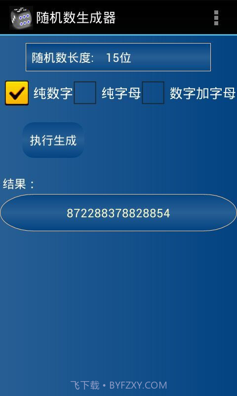 随机数生成器最新版截图3