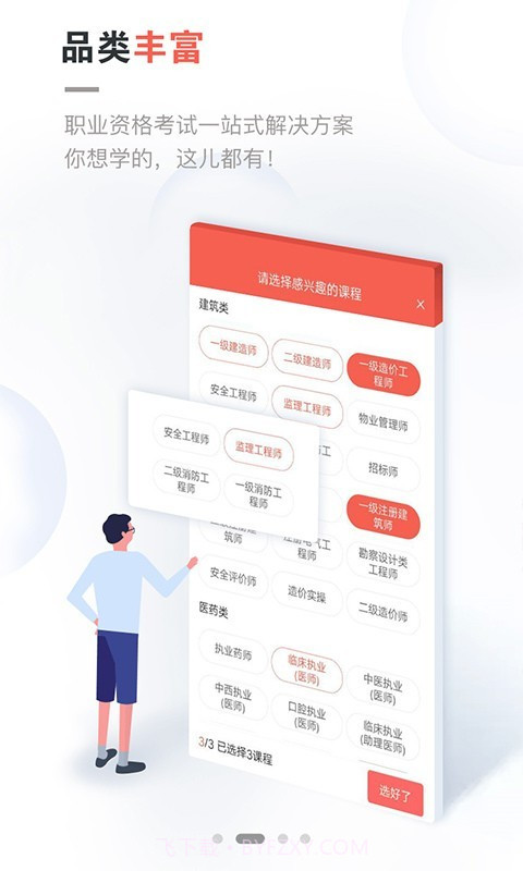 中业网校截图2