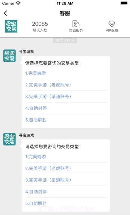 寻宝交易网截图3 寻宝交易网截图3